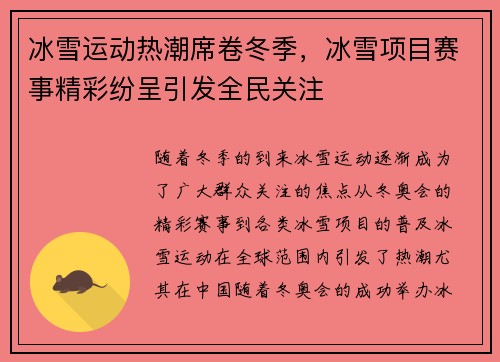 冰雪运动热潮席卷冬季，冰雪项目赛事精彩纷呈引发全民关注