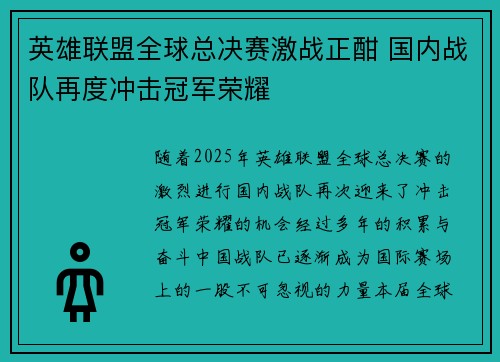 英雄联盟全球总决赛激战正酣 国内战队再度冲击冠军荣耀